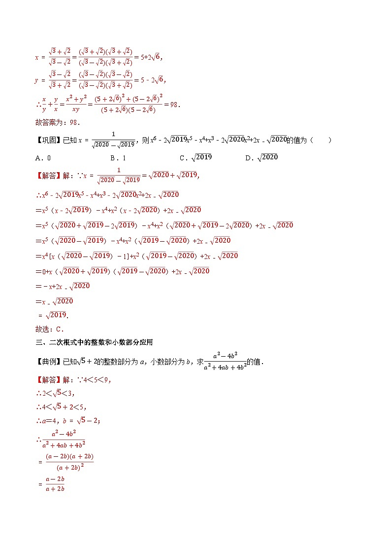 专题42 二次根式-初中数学学科素养能力培优竞赛试题精选专练（解析版）第2页