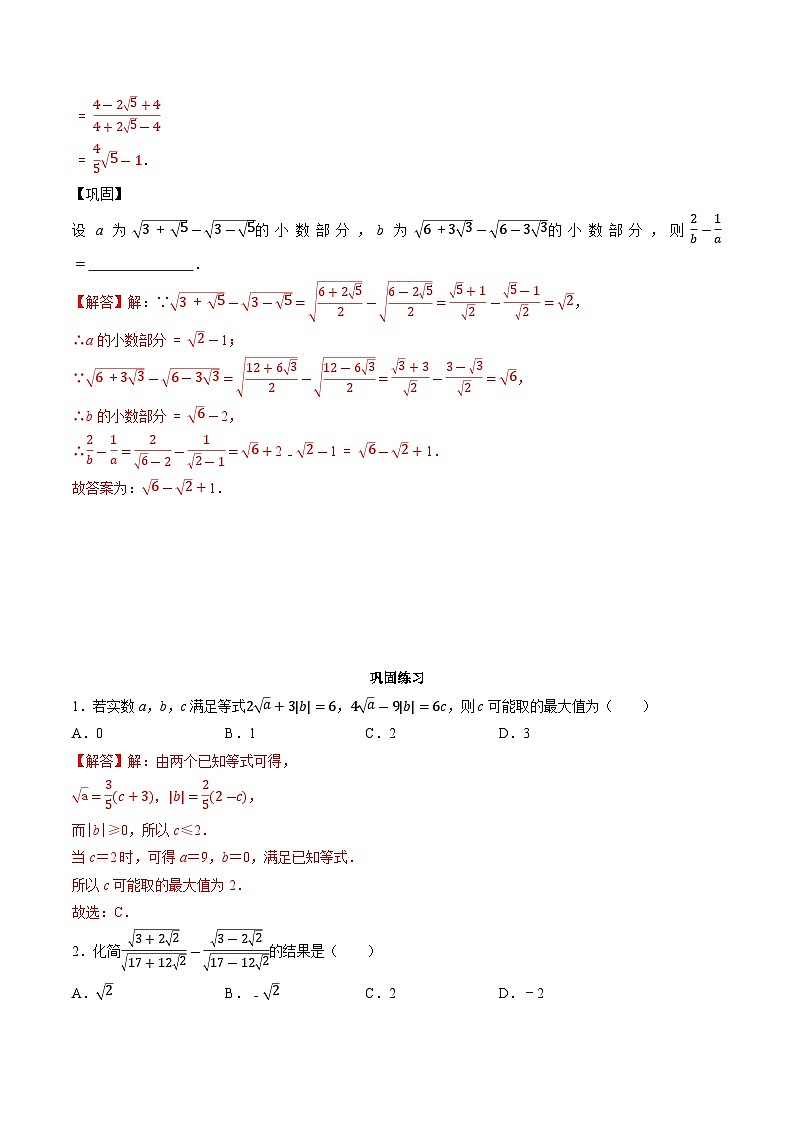专题42 二次根式-初中数学学科素养能力培优竞赛试题精选专练（解析版）第3页