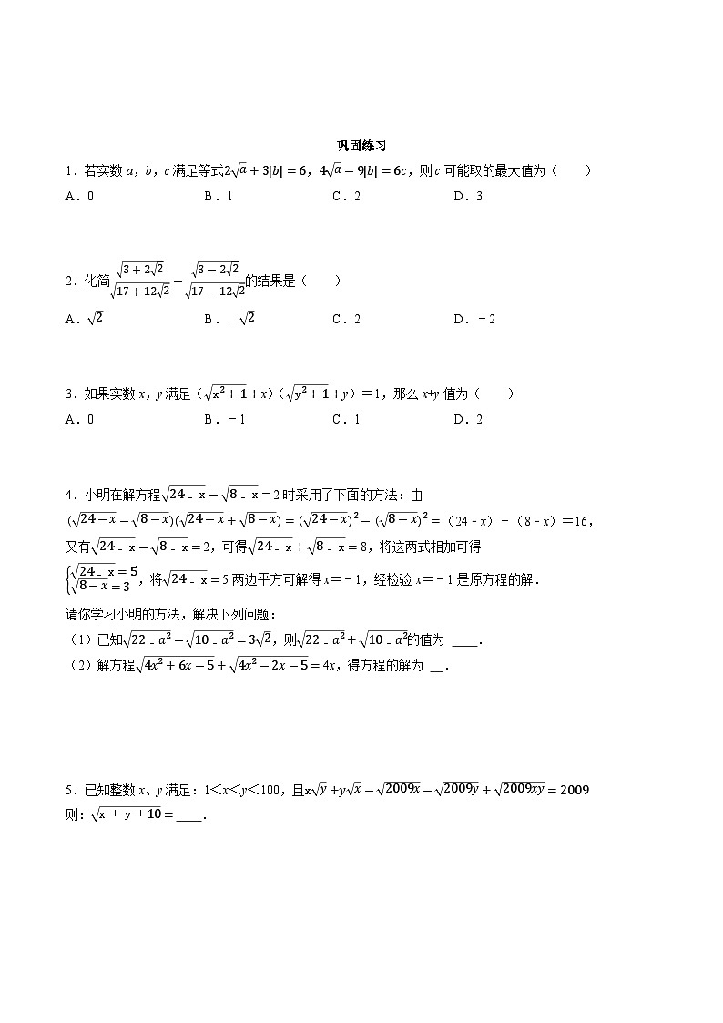 专题42 二次根式-初中数学学科素养能力培优竞赛试题精选专练（原卷版）第3页