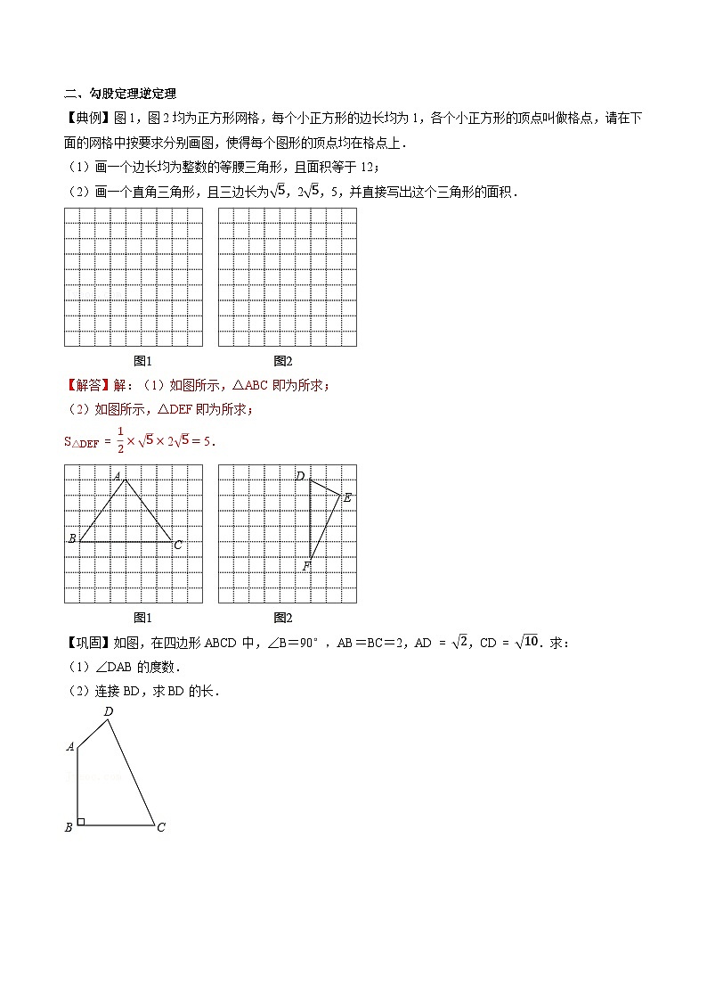 专题43 勾股定理-初中数学学科素养能力培优竞赛试题精选专练（原卷版）第2页
