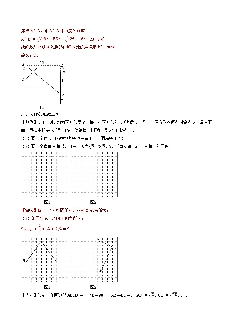 专题43 勾股定理-初中数学学科素养能力培优竞赛试题精选专练（解析版）第2页