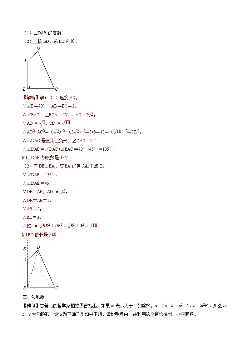专题43 勾股定理-初中数学学科素养能力培优竞赛试题精选专练（解析版）第3页