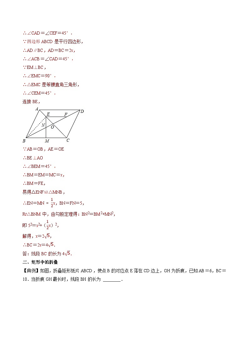 专题44 特殊的四边形-初中数学学科素养能力培优竞赛试题精选专练（解析版）第2页