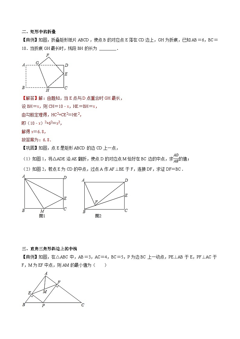 专题44 特殊的四边形-初中数学学科素养能力培优竞赛试题精选专练（原卷版）第2页
