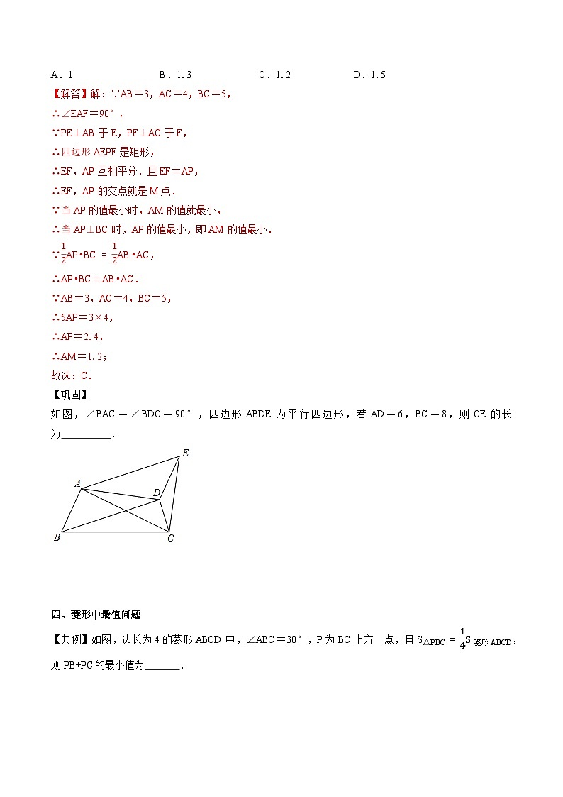 专题44 特殊的四边形-初中数学学科素养能力培优竞赛试题精选专练（原卷版）第3页