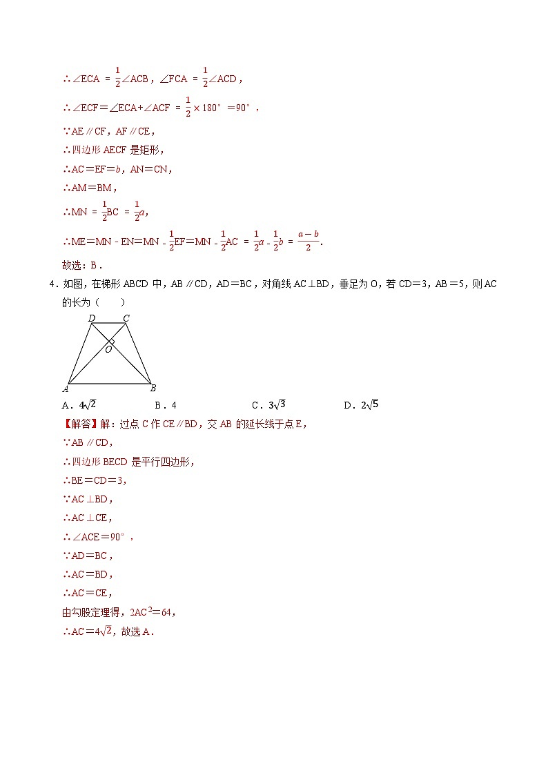 专题45 全国初中数学竞赛分类汇编卷（九）四边形综合（简单）-备战2024年中考数学优生冲刺抢分试题精选（全国通用）02