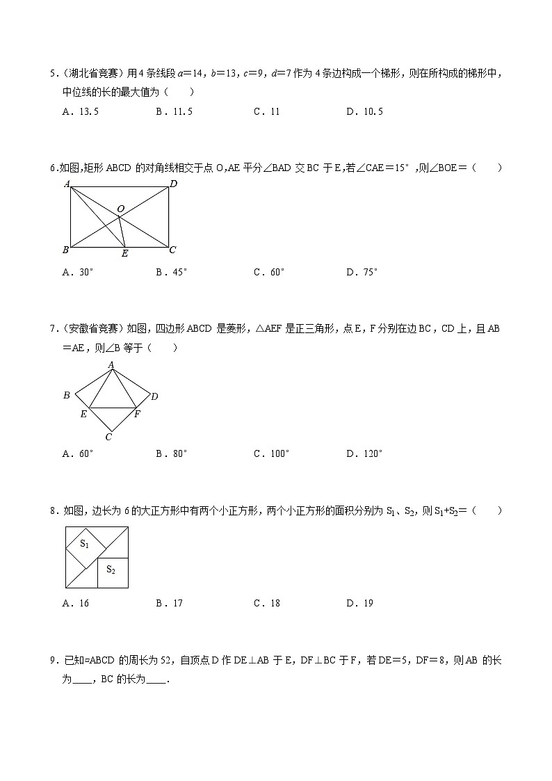 专题45 全国初中数学竞赛分类汇编卷（九）四边形综合（简单）-备战2024年中考数学优生冲刺抢分试题精选（全国通用）02