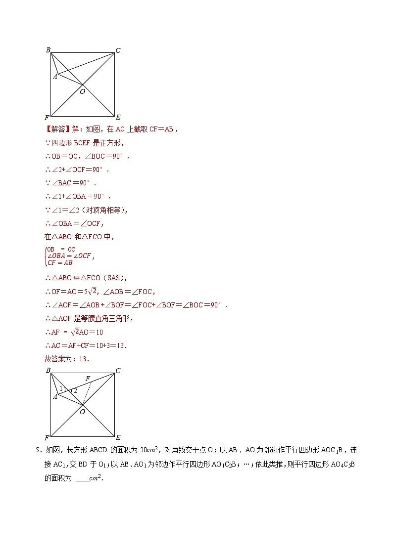 专题46 全国初中数学竞赛分类汇编卷（九）四边形综合（提优）-初中数学学科素养能力培优竞赛试题精选专练（解析版）第3页