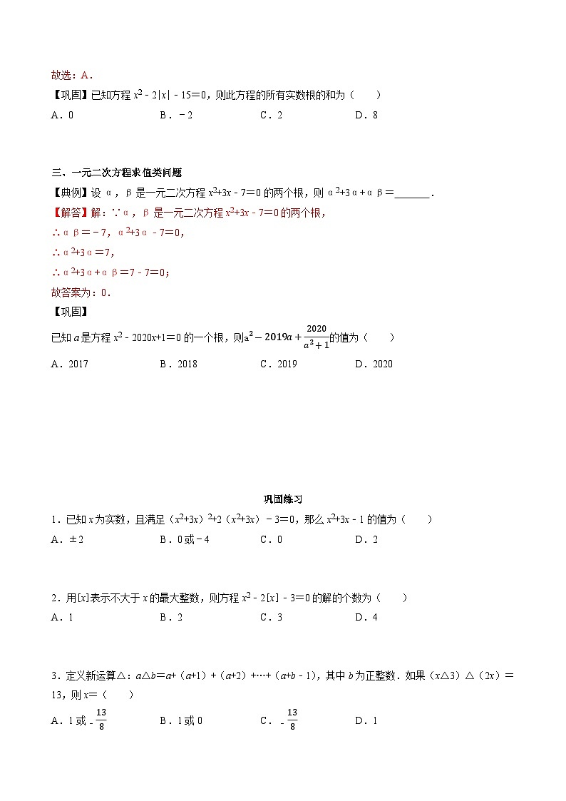 专题47 一元二次方程-初中数学学科素养能力培优竞赛试题精选专练（原卷版）第2页