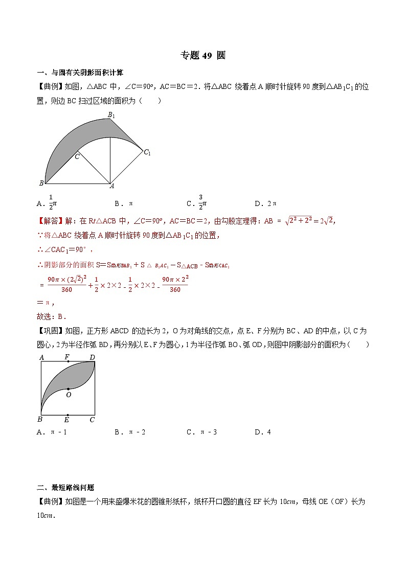 专题49 圆-初中数学学科素养能力培优竞赛试题精选专练（原卷版）第1页