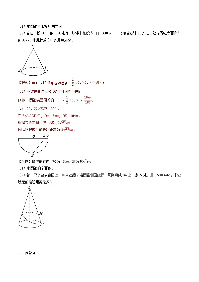 专题49 圆-初中数学学科素养能力培优竞赛试题精选专练（原卷版）第2页