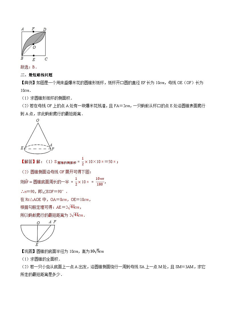 专题49 圆-初中数学学科素养能力培优竞赛试题精选专练（解析版）第2页
