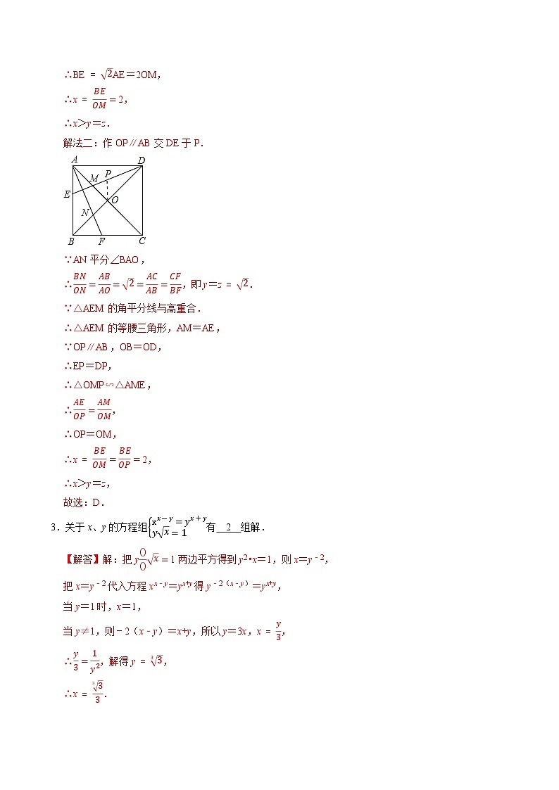 专题51 全国初中数学竞赛模拟卷（一）-初中数学学科素养能力培优竞赛试题精选专练（解析版）第3页