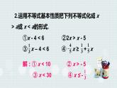 +2.4+一元一次不等式的解法+课件+++2023-2024学年北师大版八年级数学下册