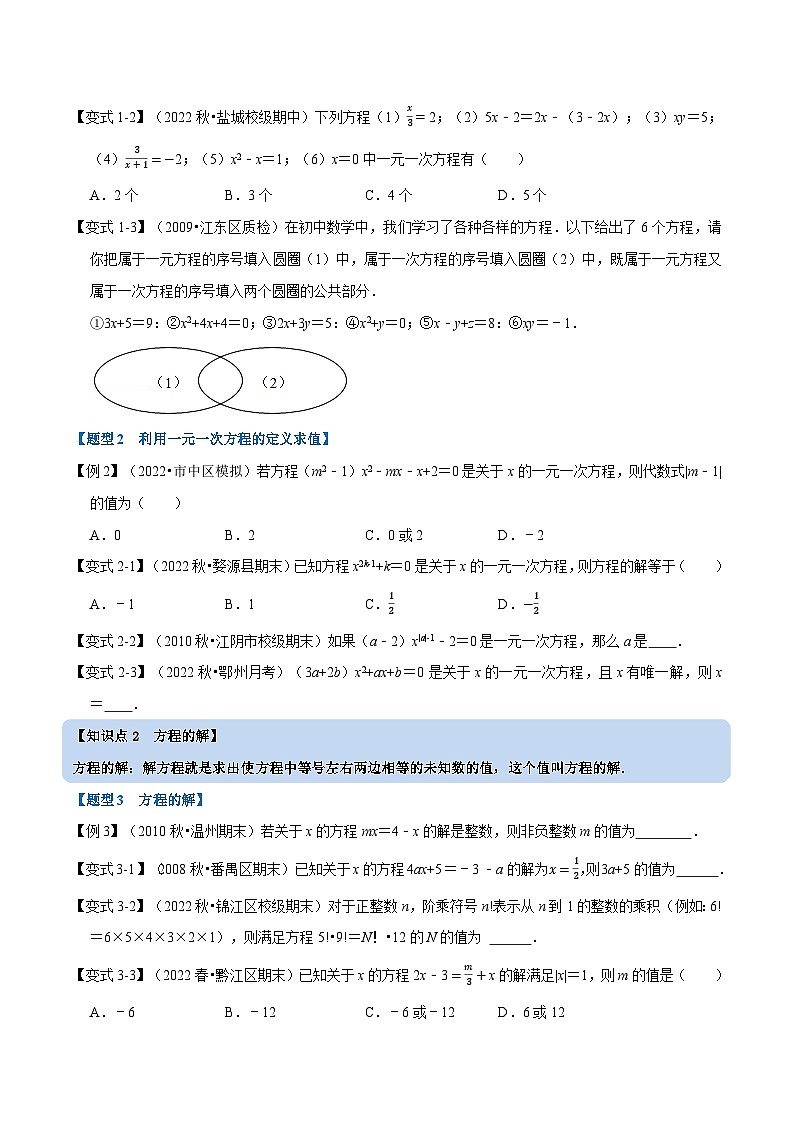 专题6.1 一元一次方程及等式的性质-2023-2024学年七年级数学下册讲练测（华东师大版）02