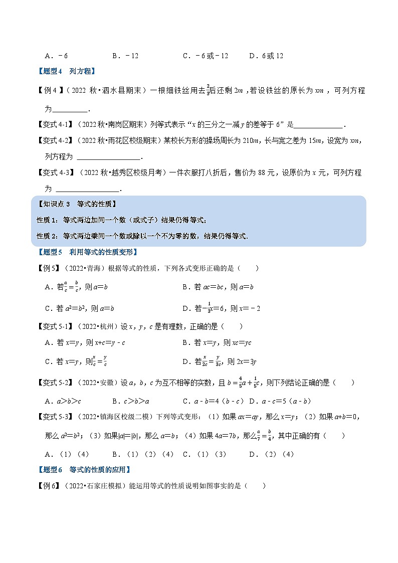 专题6.1 一元一次方程及等式的性质-2023-2024学年七年级数学下册讲练测（华东师大版）03