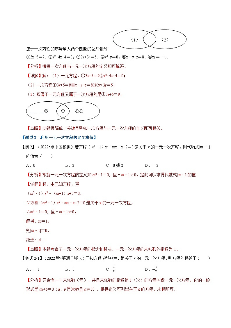 专题6.1 一元一次方程及等式的性质-2023-2024学年七年级数学下册讲练测（华东师大版）03