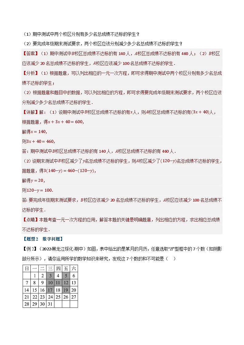 专题6.3 一元一次方程的应用（举一反三）（华东师大版）（解析版）第3页
