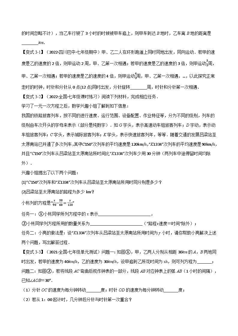 专题6.3 一元一次方程的应用（举一反三）（华东师大版）（原卷版）第3页