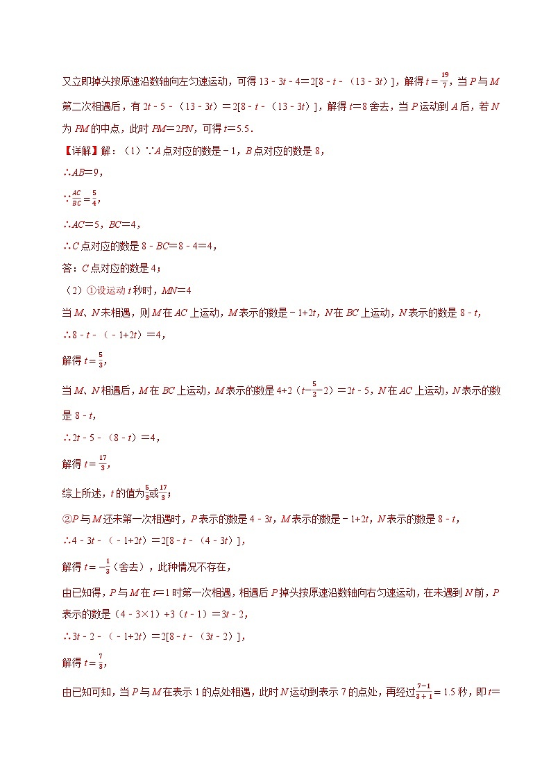 专题6.5 一元一次方程中的动点压轴题专项训练（60题）（华东师大版）（解析版）第2页