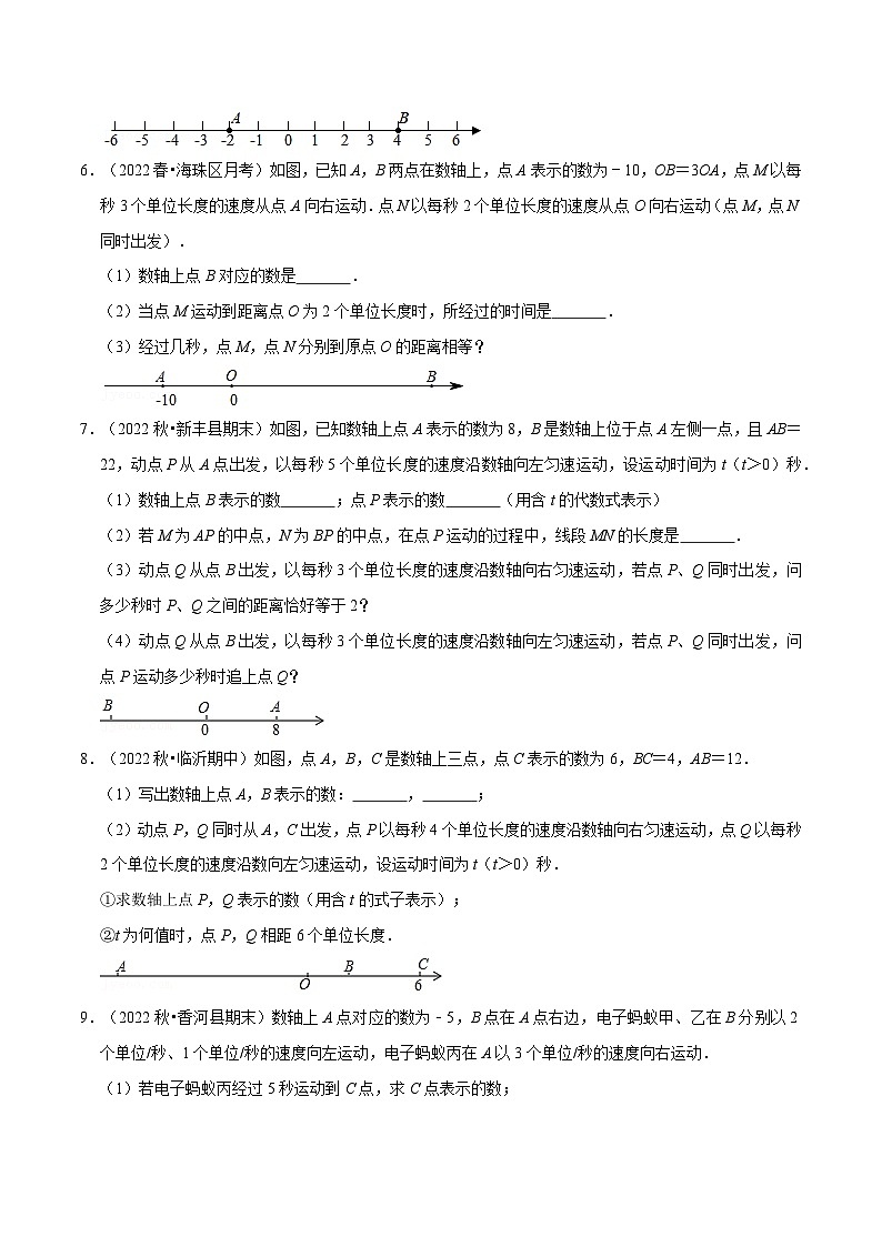 专题6.5 一元一次方程中的动点压轴题专项训练（60题）（华东师大版）（原卷版）第3页
