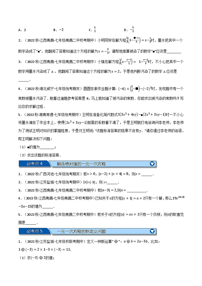 专题6.7 一元一次方程全章六类必考压轴题（华东师大版）（原卷版）第3页