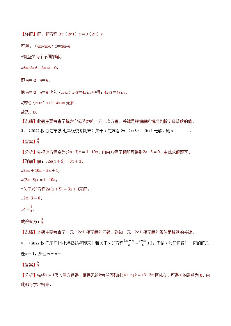 专题6.7 一元一次方程全章六类必考压轴题（华东师大版）（解析版）第2页