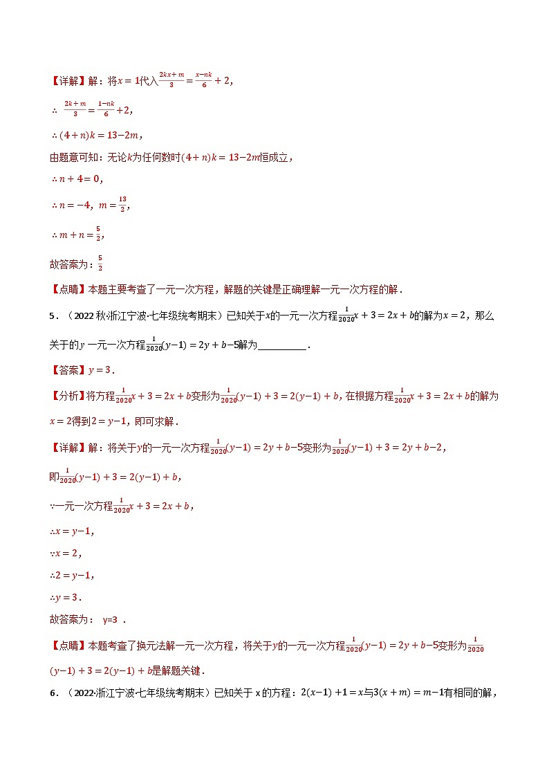 专题6.7 一元一次方程全章六类必考压轴题（华东师大版）（解析版）第3页