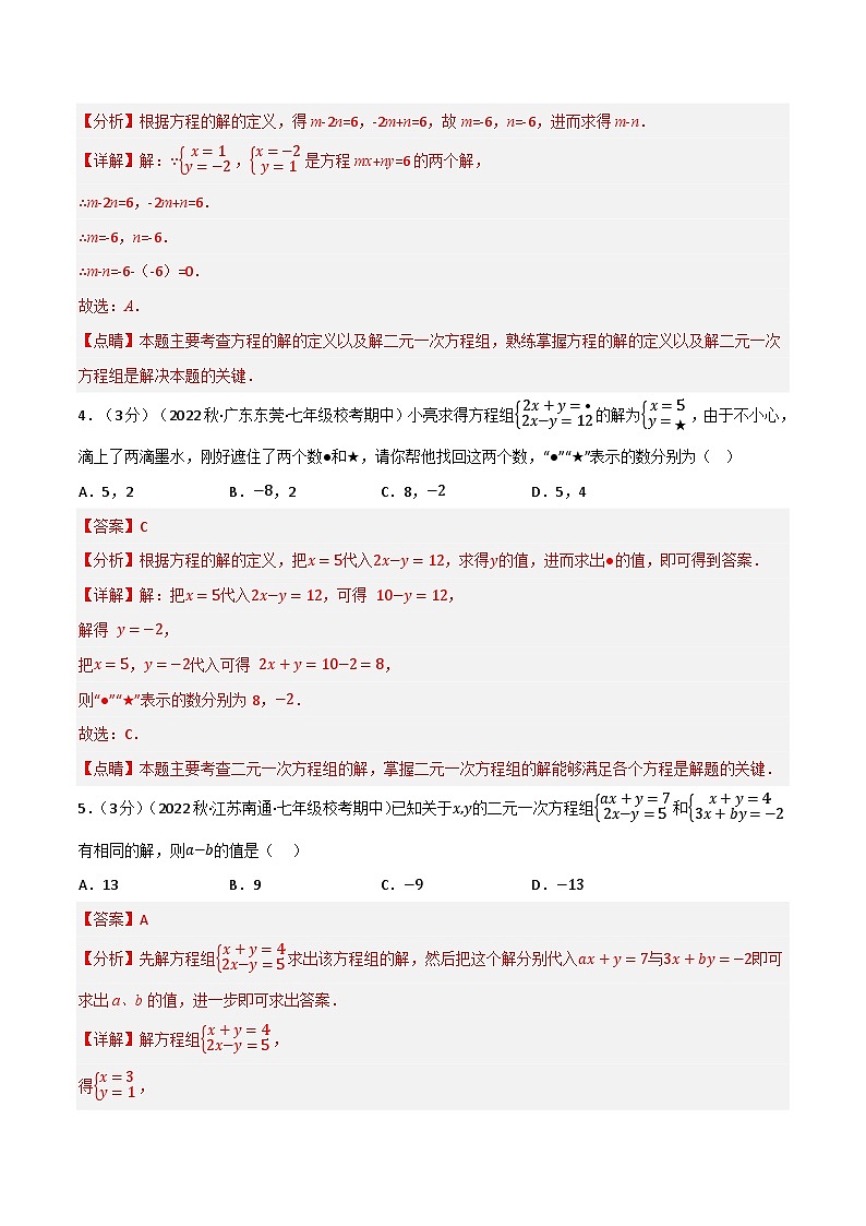 专题7.5 一次方程组章末题型过关卷（华东师大版）（解析版）第2页
