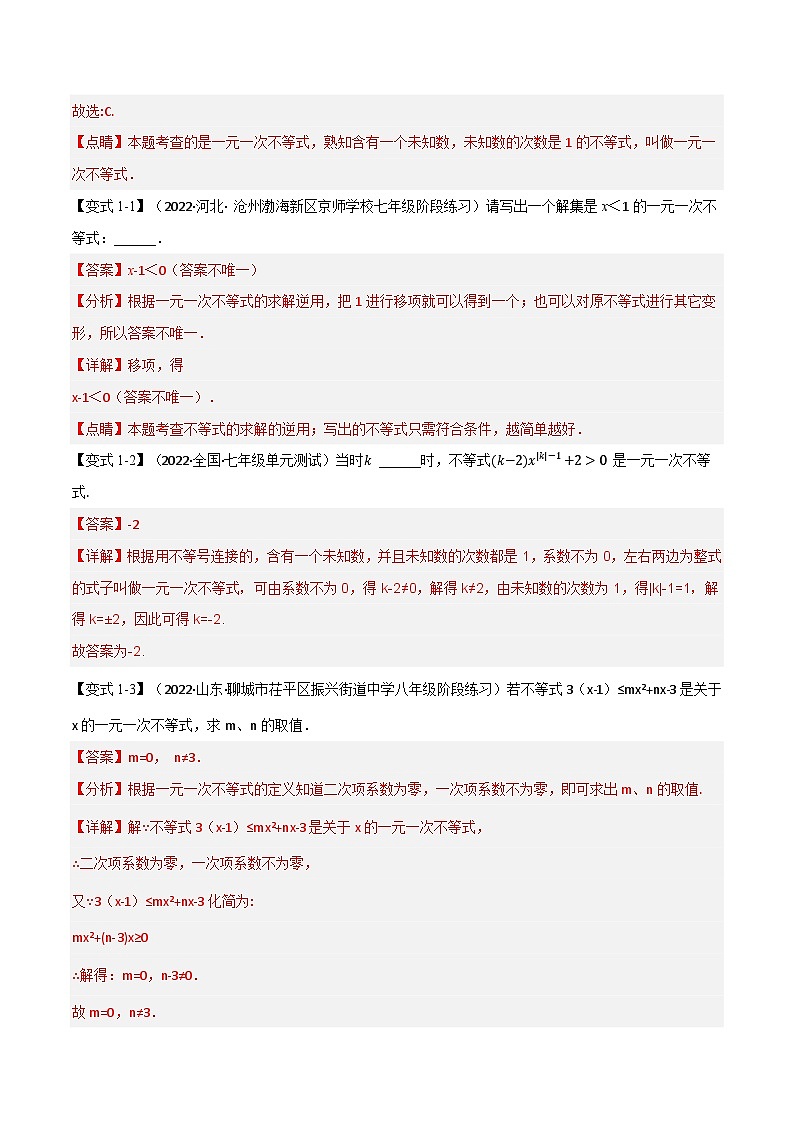 专题8.2 一元一次不等式-2023-2024学年七年级数学下册讲练测（华东师大版）02