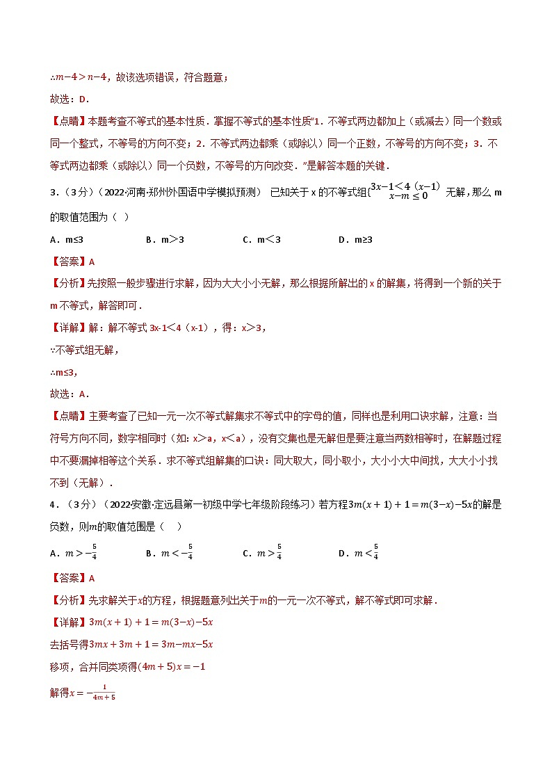 专题8.7 一元一次不等式章末题型过关卷-2023-2024学年七年级数学下册讲练测（华东师大版）02