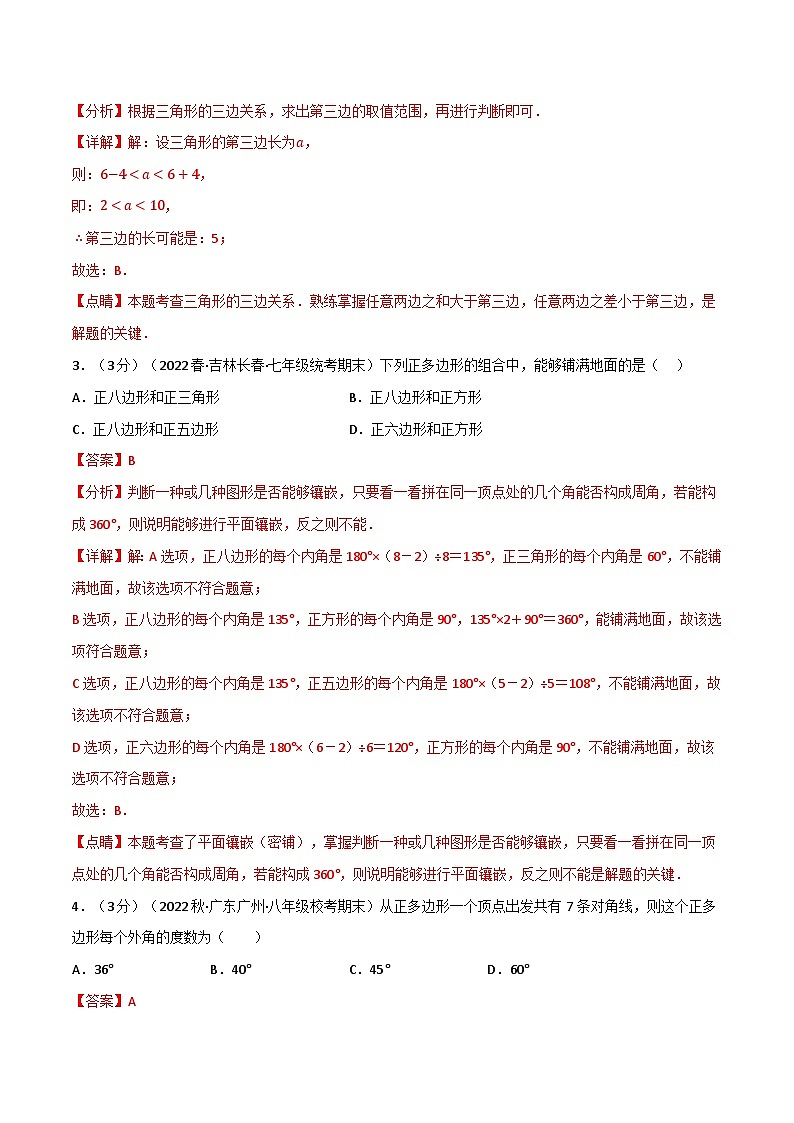 专题9.8 多边形章末题型过关卷（华东师大版）（解析版）第2页