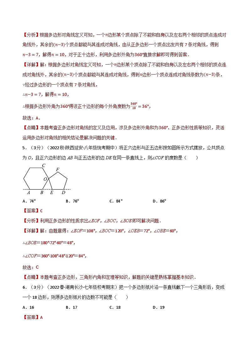 专题9.8 多边形章末题型过关卷（华东师大版）（解析版）第3页