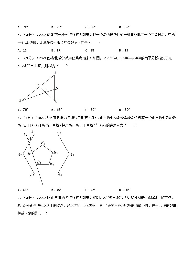 专题9.8 多边形章末题型过关卷（华东师大版）（原卷版）第2页