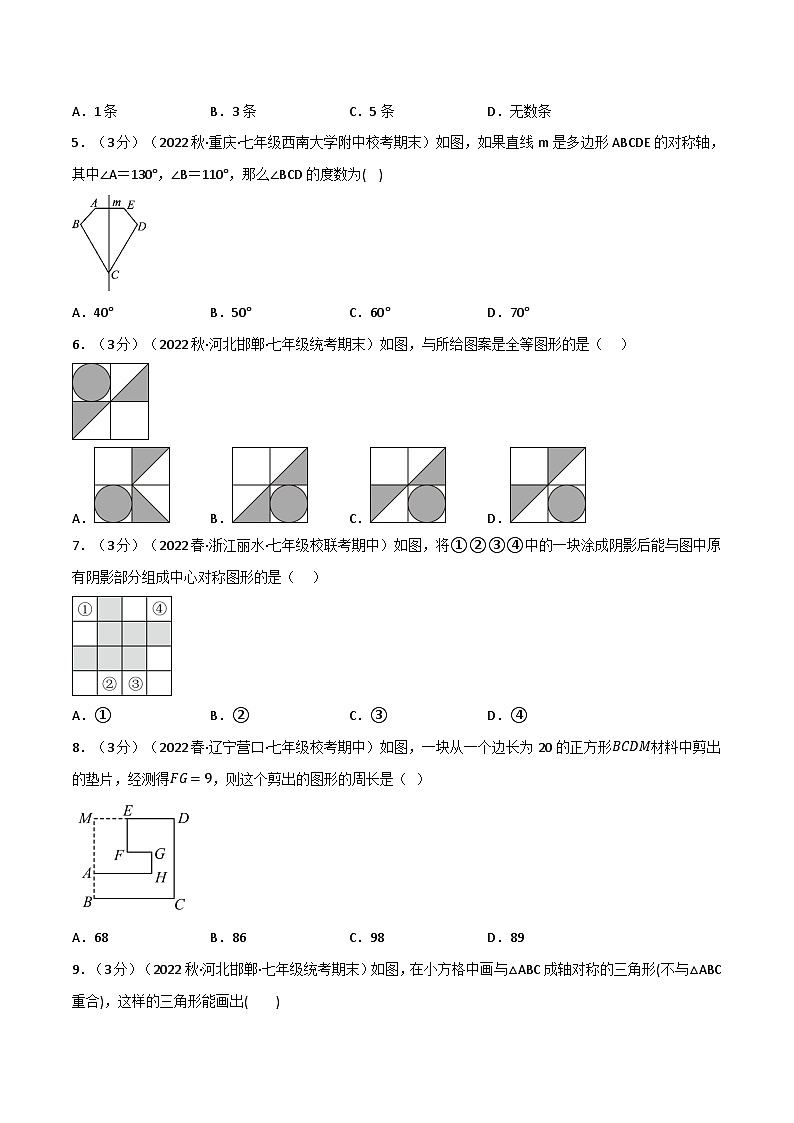 专题10.5 轴对称、平移与旋转章末题型过关卷-2023-2024学年七年级数学下册讲练测（华东师大版）02