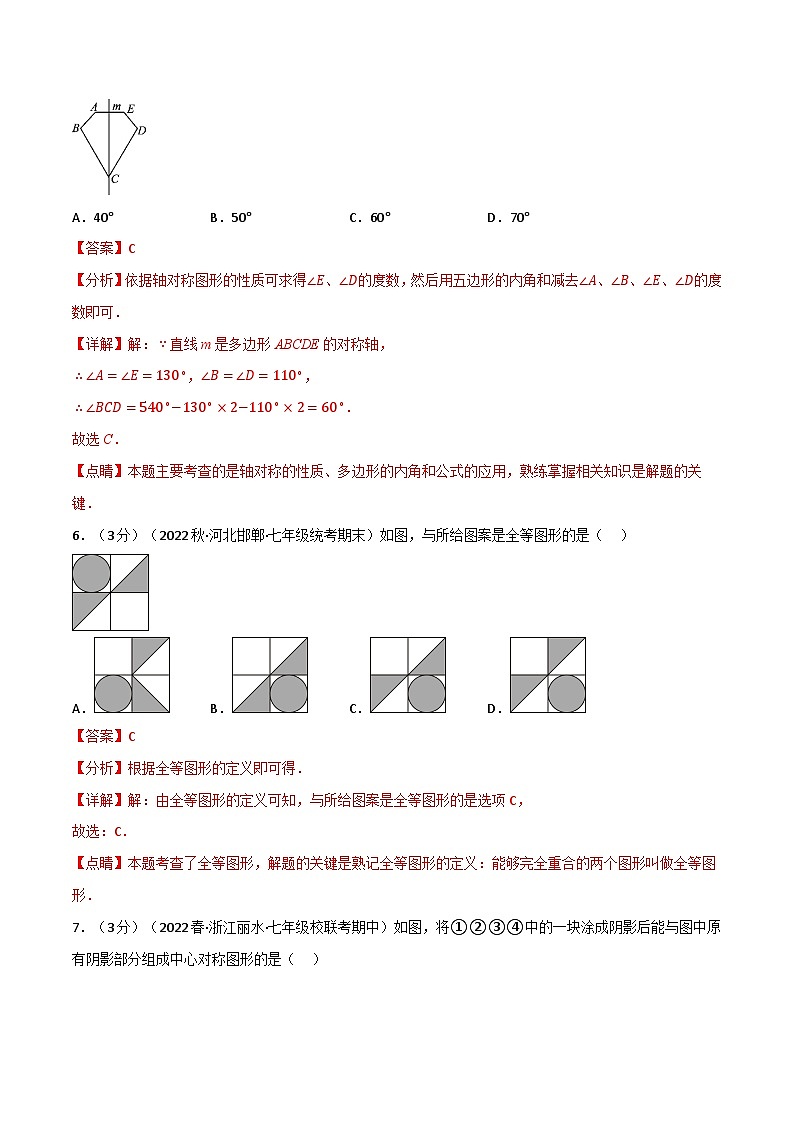 专题10.5 轴对称、平移与旋转章末题型过关卷-2023-2024学年七年级数学下册讲练测（华东师大版）03