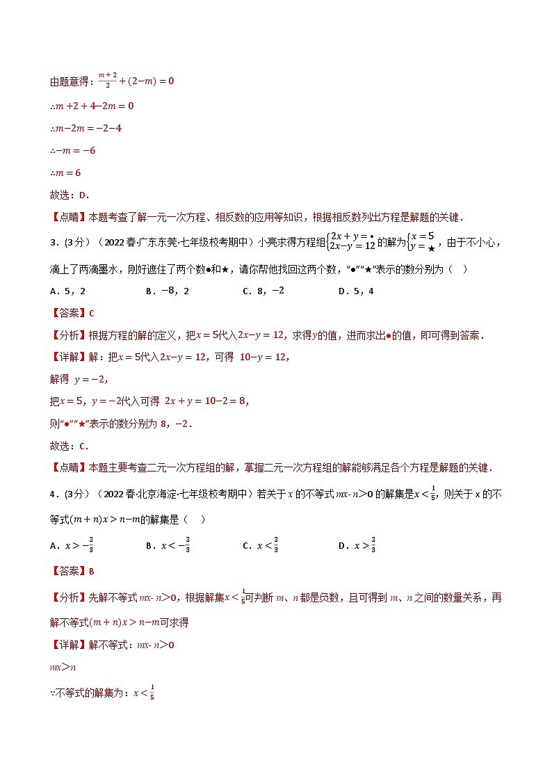 专题11.4 期中真题重组卷（考查范围：第6~8章）-2023-2024学年七年级数学下册讲练测（华东师大版）02