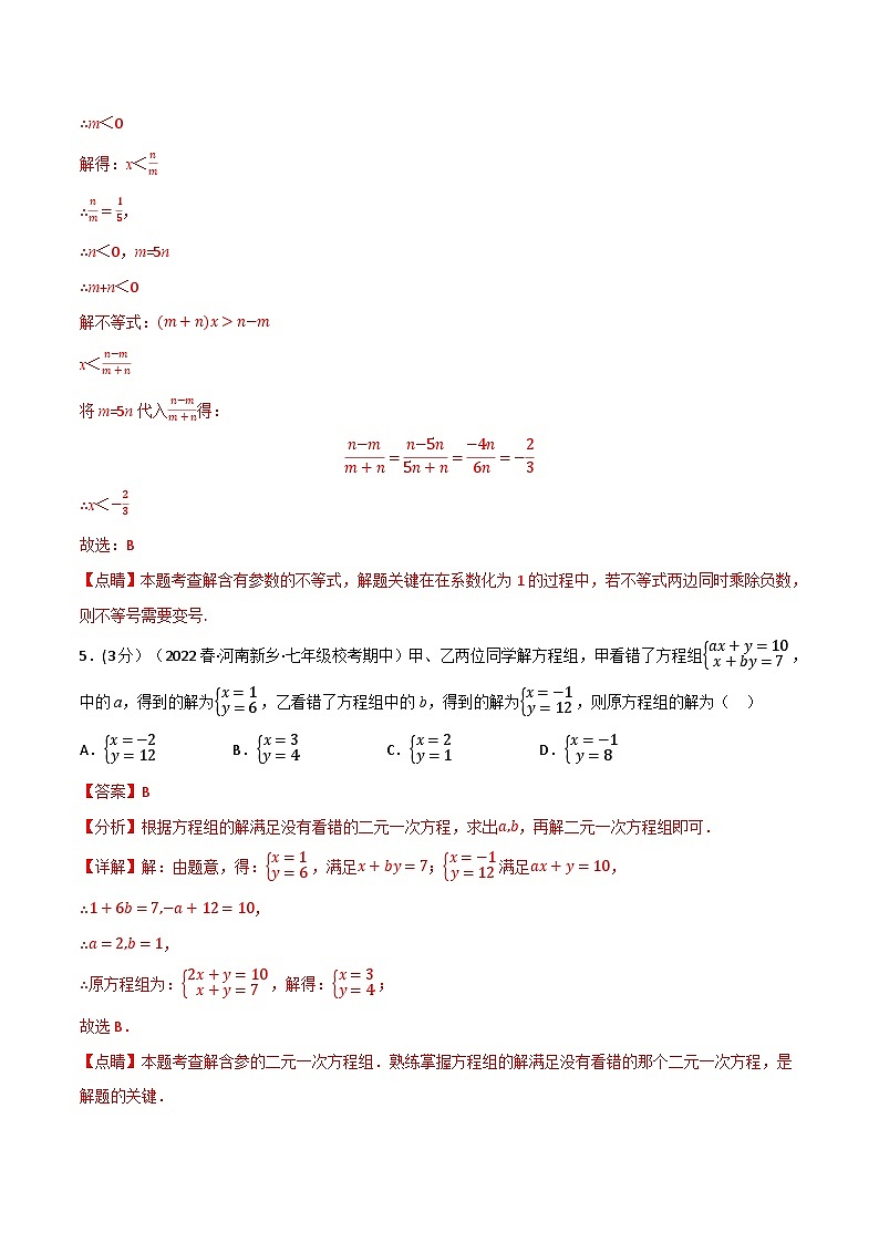 专题11.4 期中真题重组卷（考查范围：第6~8章）-2023-2024学年七年级数学下册讲练测（华东师大版）03