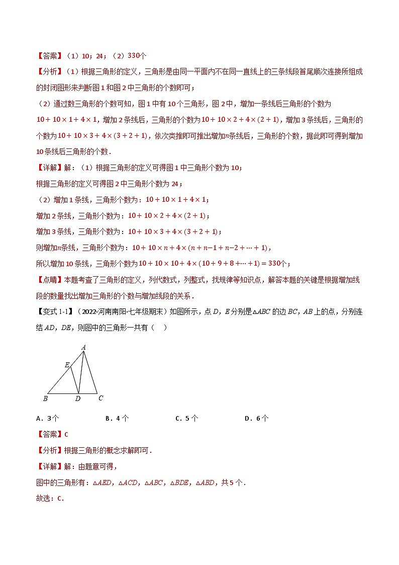 专题11.5 期末专项复习之多边形十九大必考点（举一反三）（华东师大版）（解析版）第2页