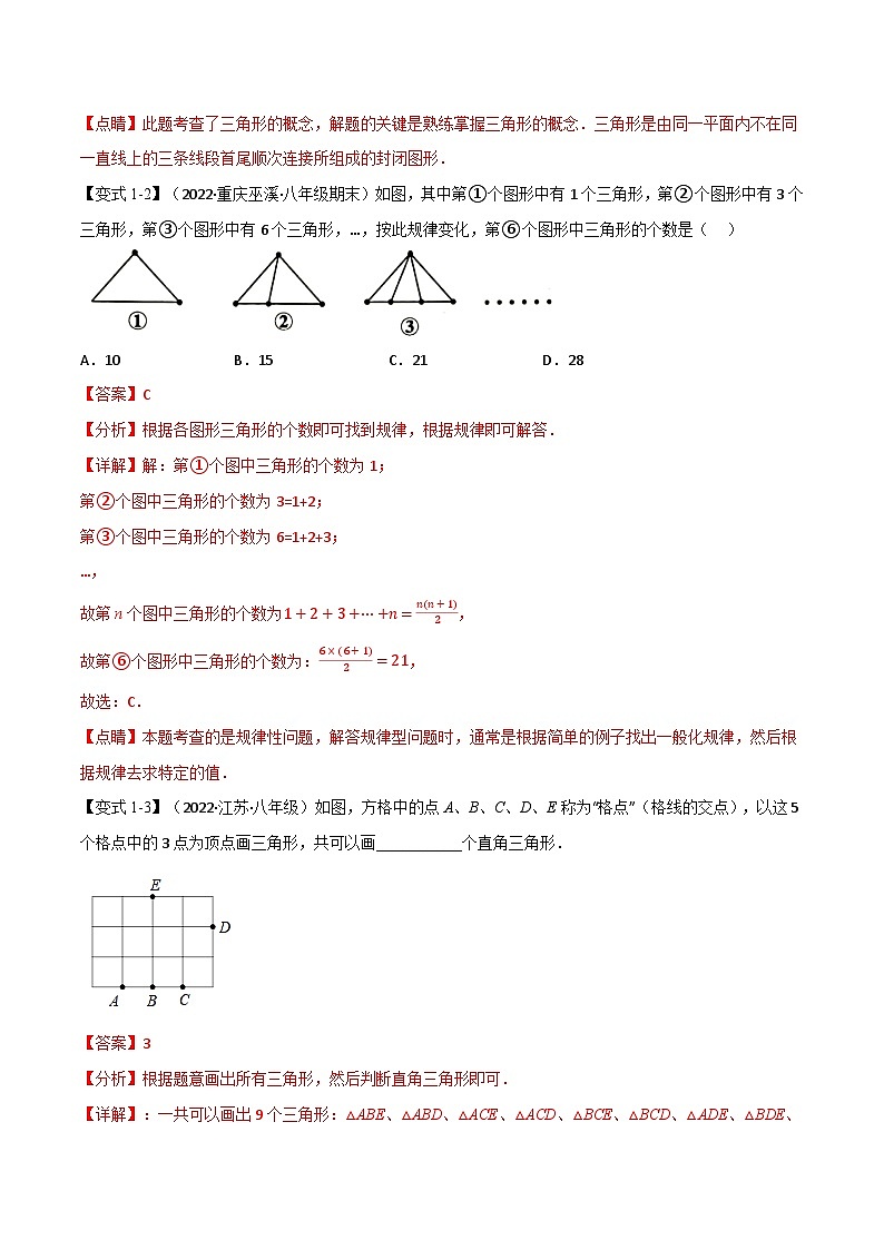 专题11.5 期末专项复习之多边形十九大必考点（举一反三）（华东师大版）（解析版）第3页