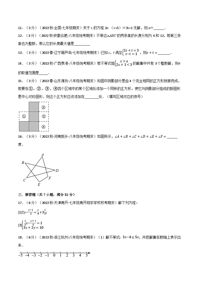 专题11.7 期末真题重组卷-2023-2024学年七年级数学下册讲练测（华东师大版）03
