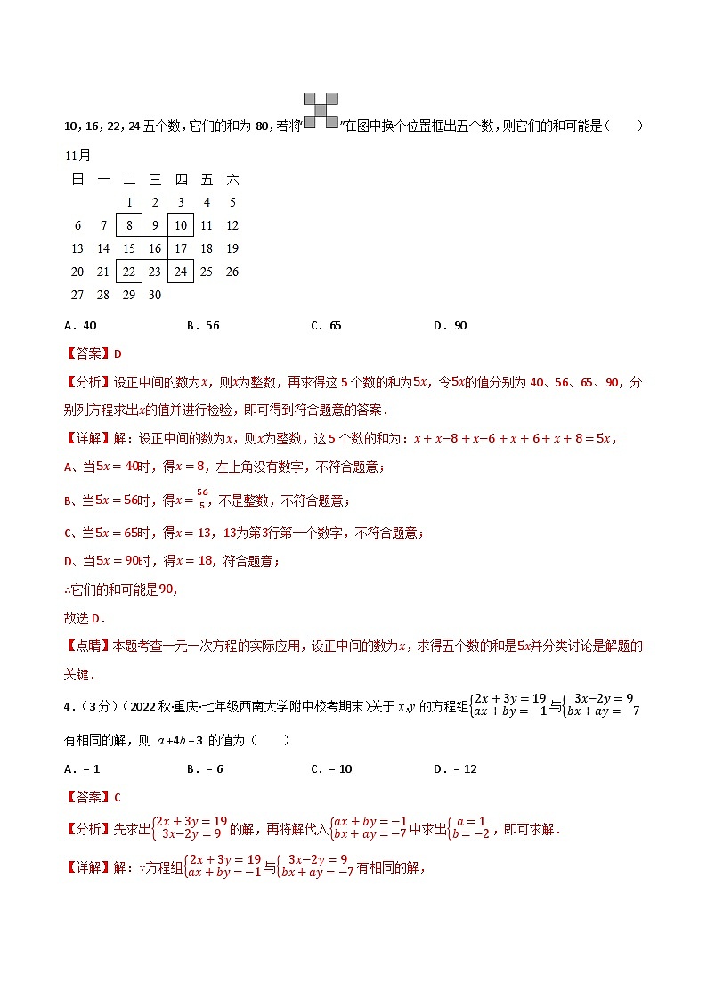 专题11.7 期末真题重组卷-2023-2024学年七年级数学下册讲练测（华东师大版）02
