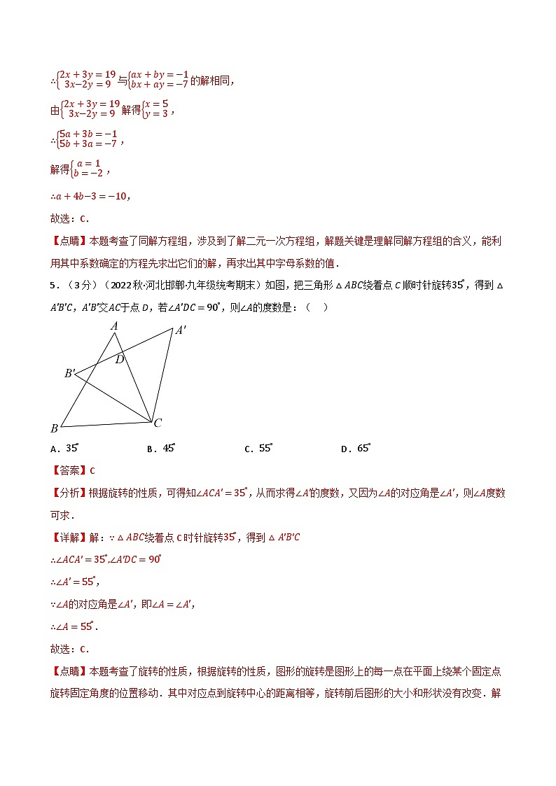 专题11.7 期末真题重组卷-2023-2024学年七年级数学下册讲练测（华东师大版）03