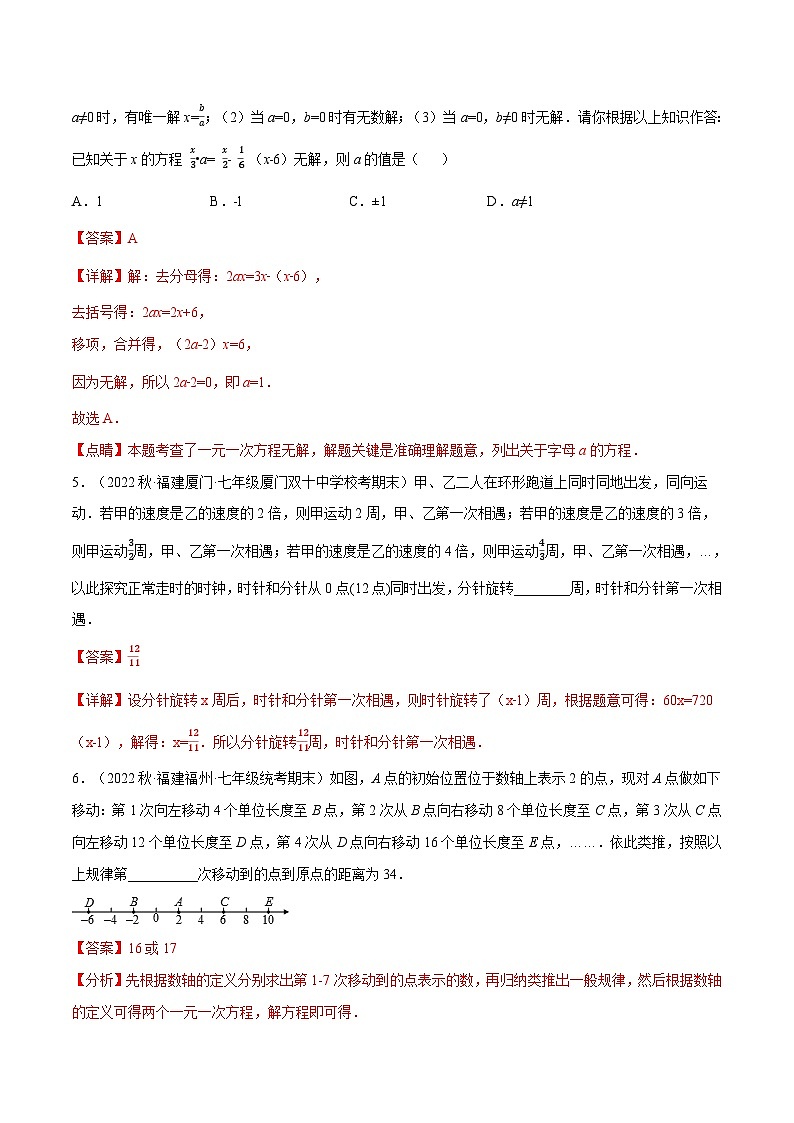 专题11.8 期末复习之选填压轴题专项训练-2023-2024学年七年级数学下册讲练测（华东师大版）03
