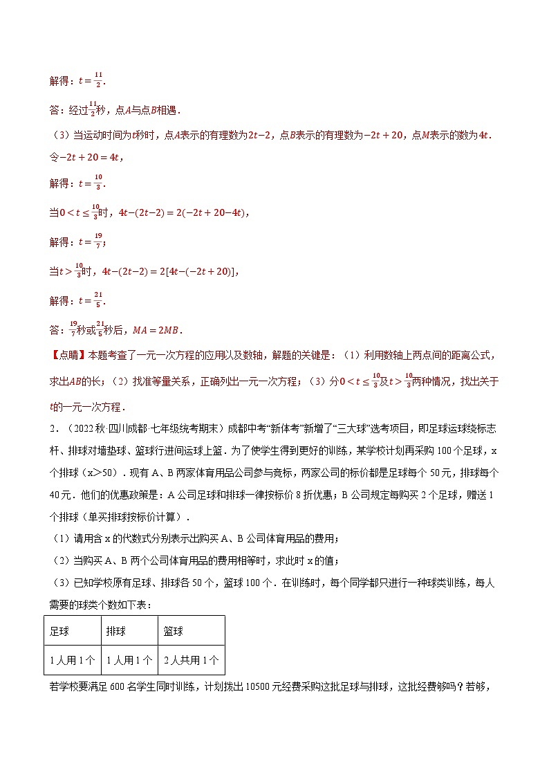 专题11.9 期末复习之解答压轴题专项训练-2023-2024学年七年级数学下册讲练测（华东师大版）02