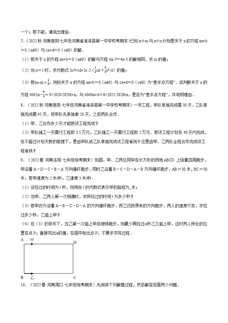 专题11.9 期末复习之解答压轴题专项训练-2023-2024学年七年级数学下册讲练测（华东师大版）03