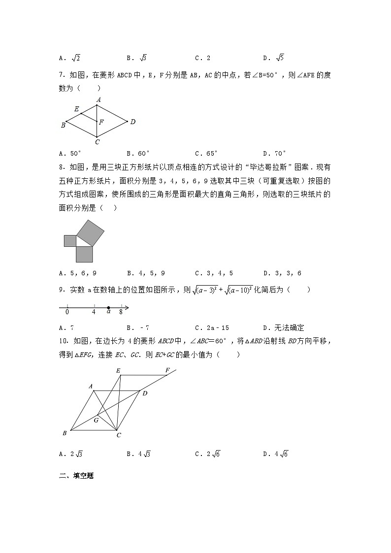 2023-2024学年人教版数学八年级下册期中复习训练02