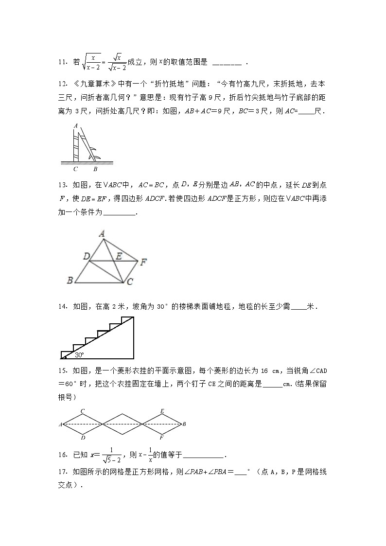 2023-2024学年人教版数学八年级下册期中复习训练03