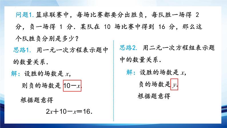 8.2消元--解二元一次方程组(1)+代入消元法++课件2023-2024学年人教版七年级数学下册02