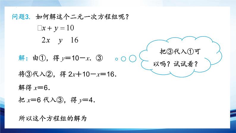 8.2消元--解二元一次方程组(1)+代入消元法++课件2023-2024学年人教版七年级数学下册05